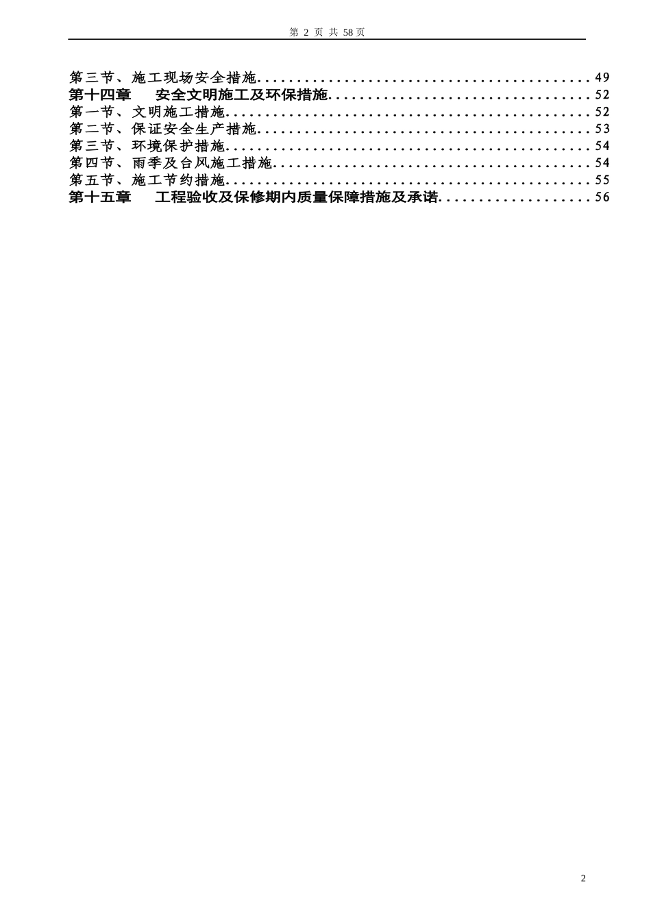 景观工程施工组织设计_第3页
