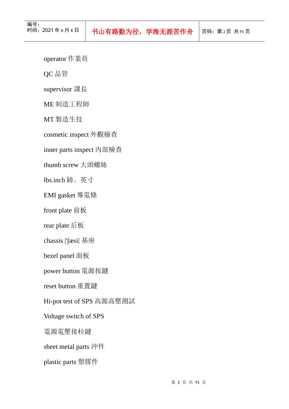 模具相关英语78199616_第2页