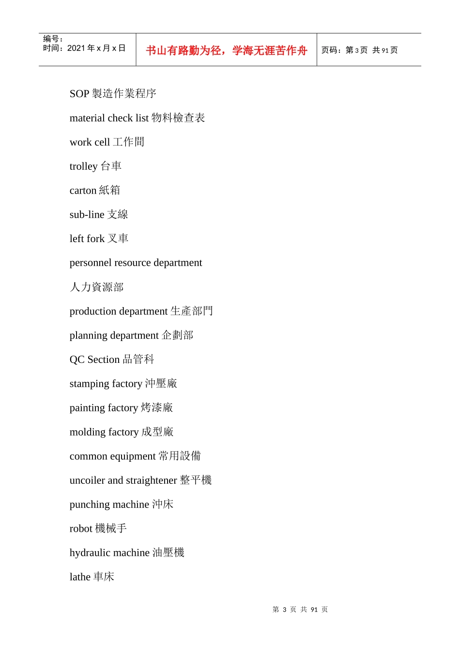 模具相关英语78199616_第3页