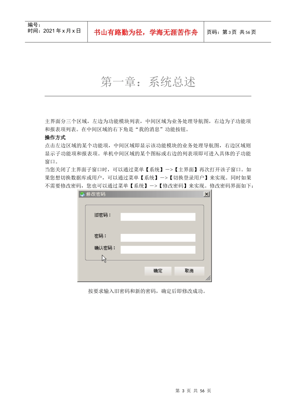 极致物业管理系统收费管理操作说明_第3页