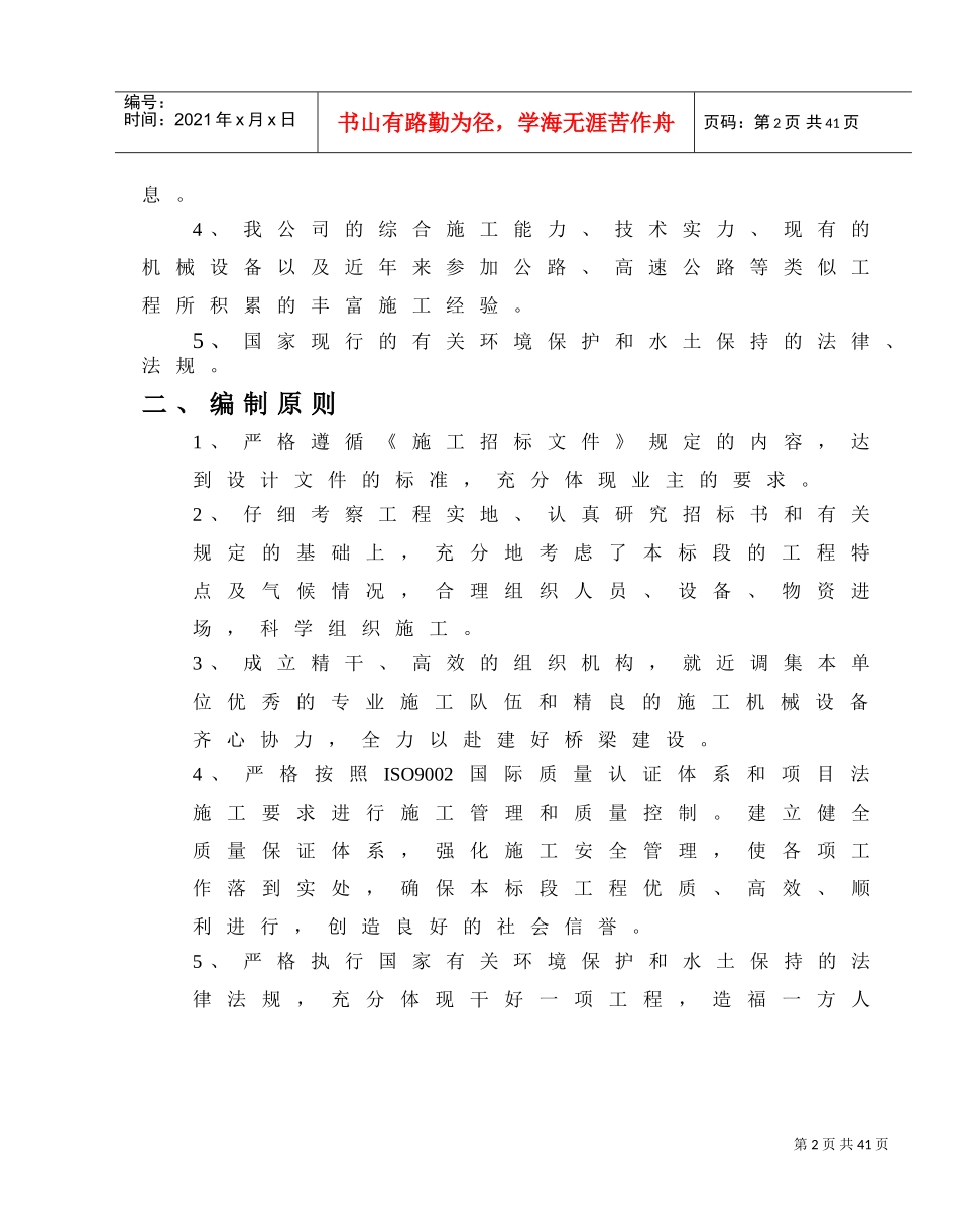 桥涵施工组织设计(DOC30页)_第2页