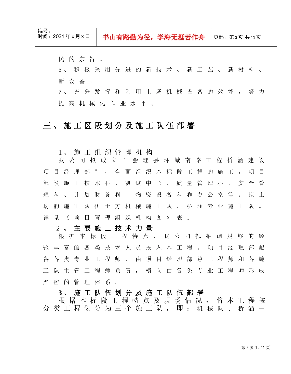 桥涵施工组织设计(DOC30页)_第3页