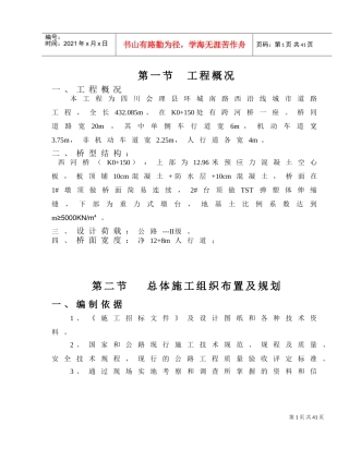 桥涵施工组织设计(DOC30页)