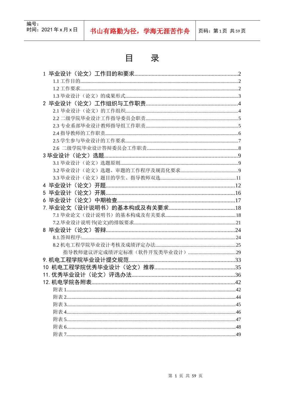 机电工程学院毕业设计论文_第2页