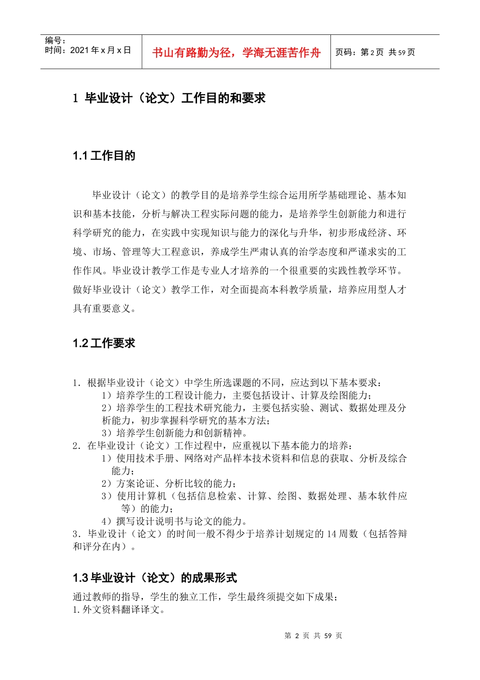 机电工程学院毕业设计论文_第3页