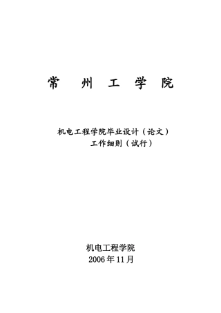 机电工程学院毕业设计论文