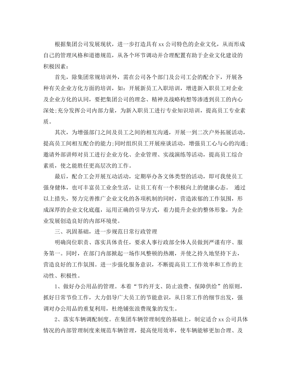 行政人事部门工作计划模板 _第2页