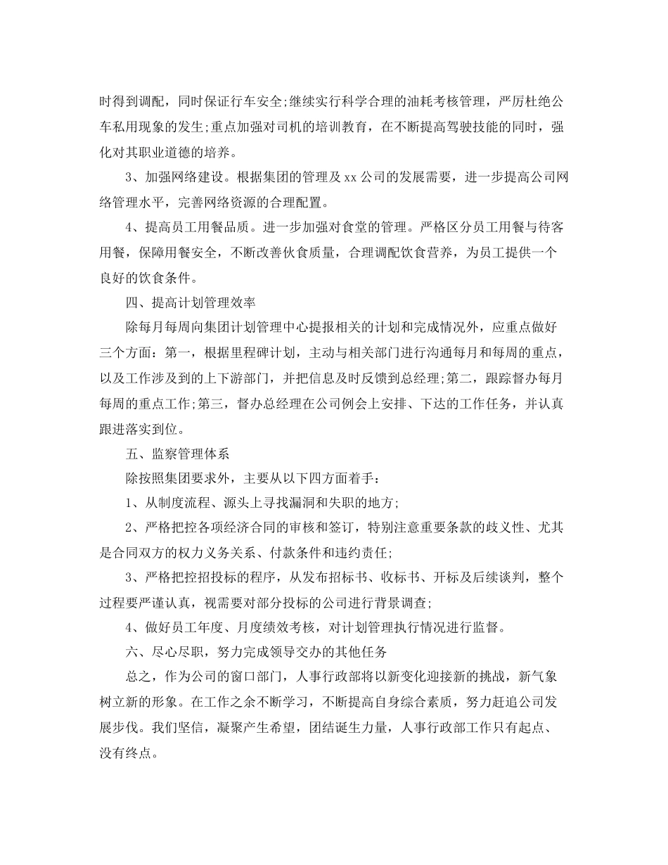 行政人事部门工作计划模板 _第3页