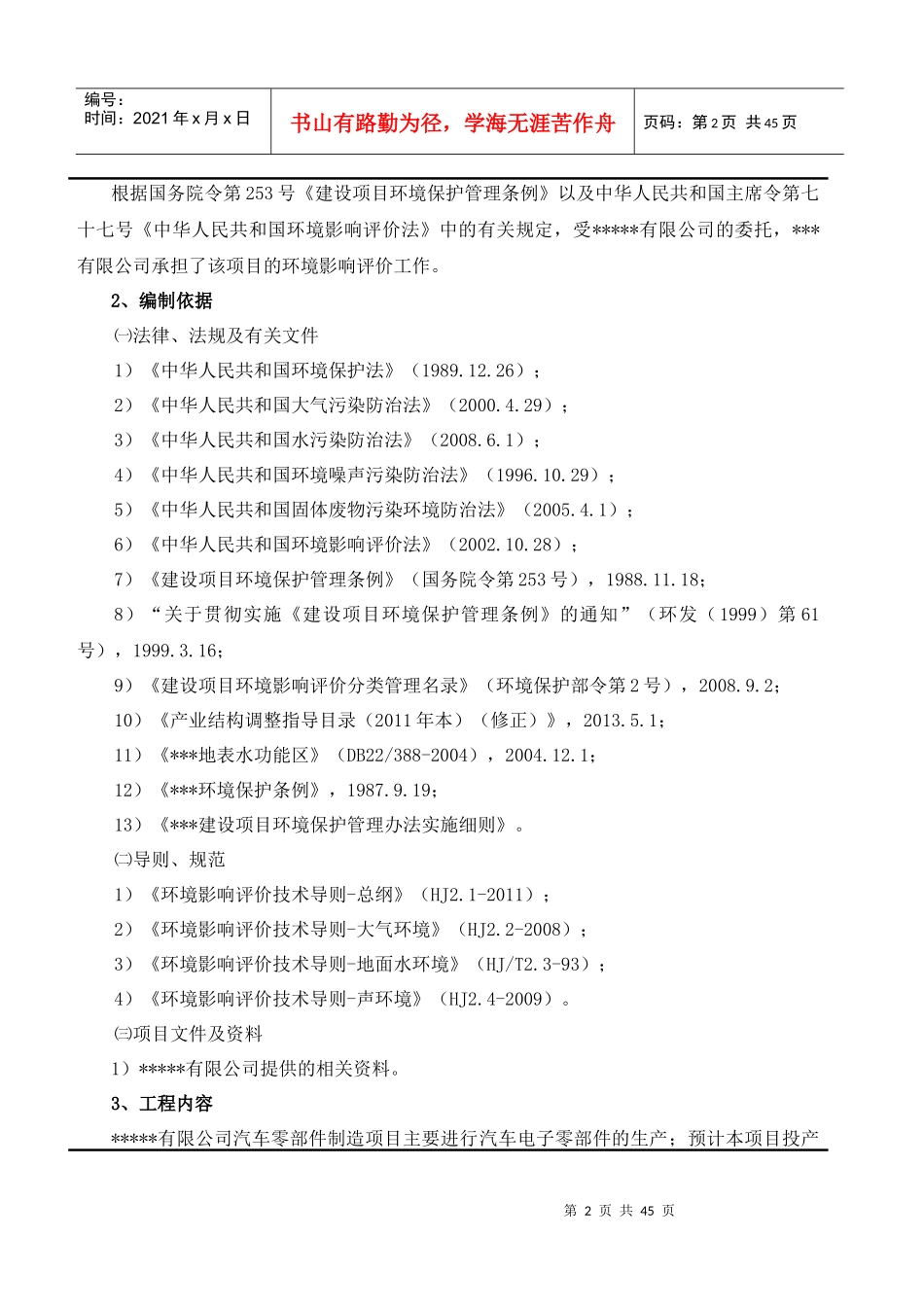 汽车电子零部件制造项目环境影响评价报告表_第3页