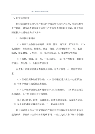 施工现场职业病防治措施