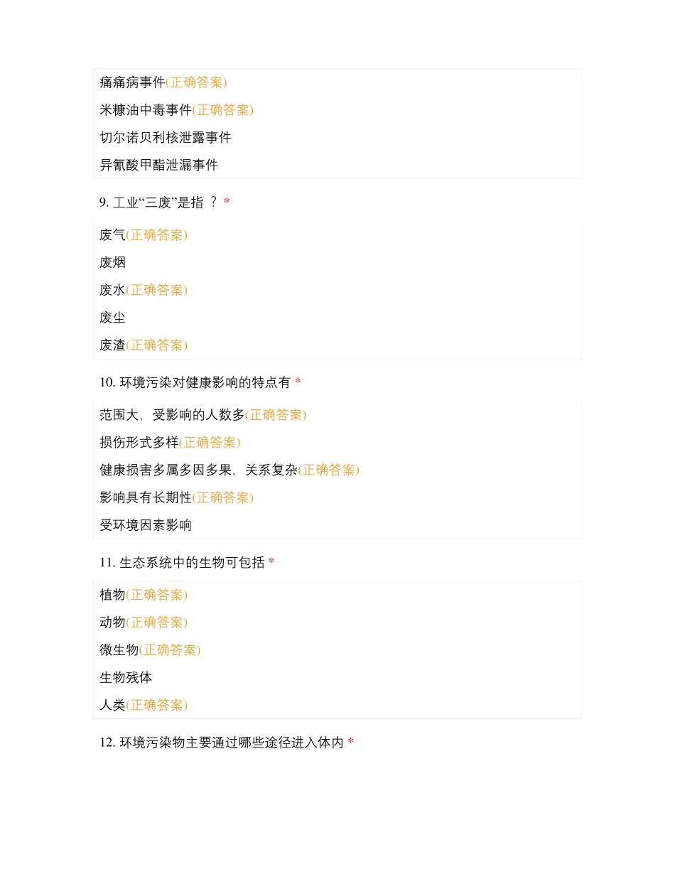 预防医学自测一_第3页