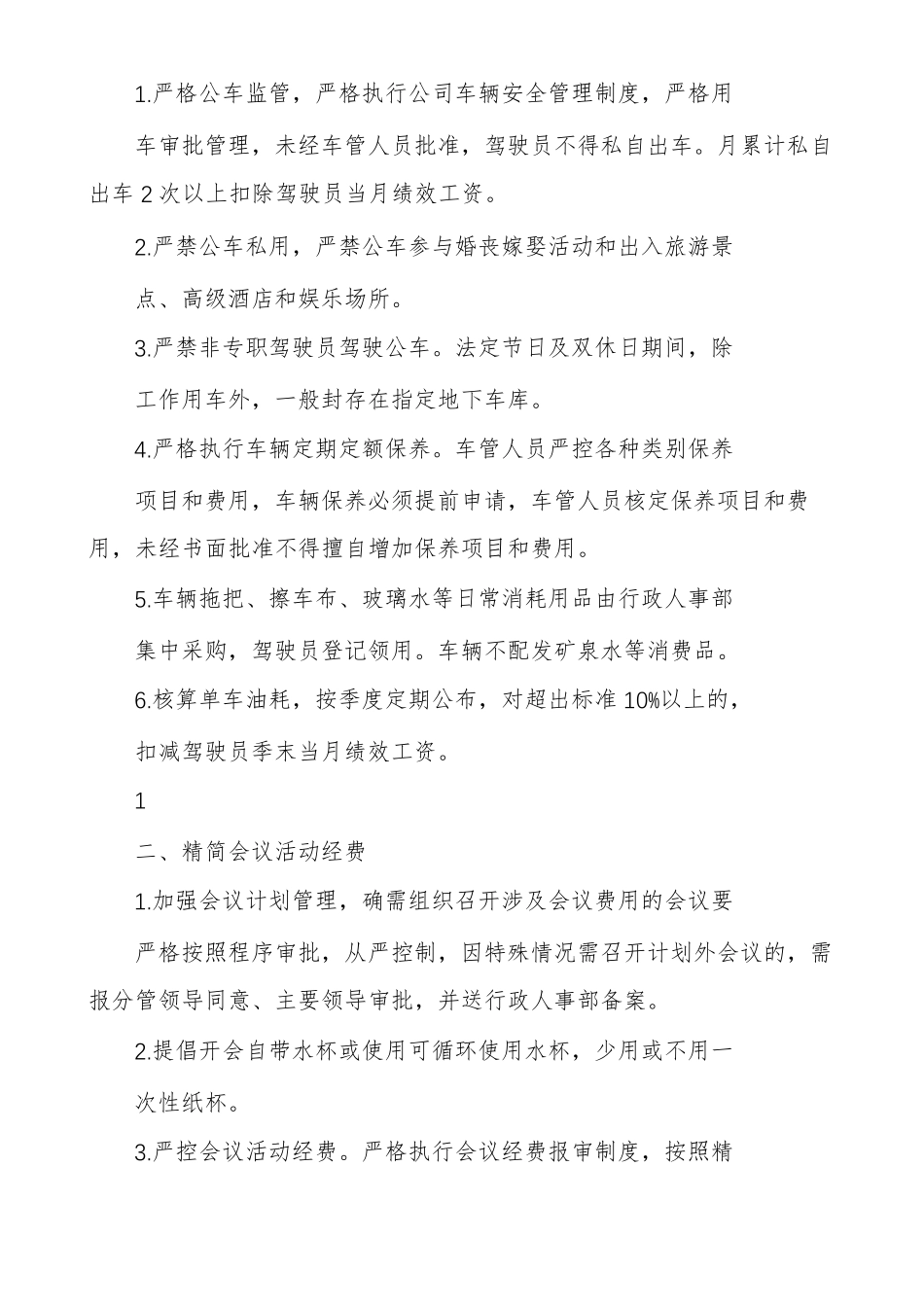 厉行勤俭节约整改措施厉行节约措施_第2页