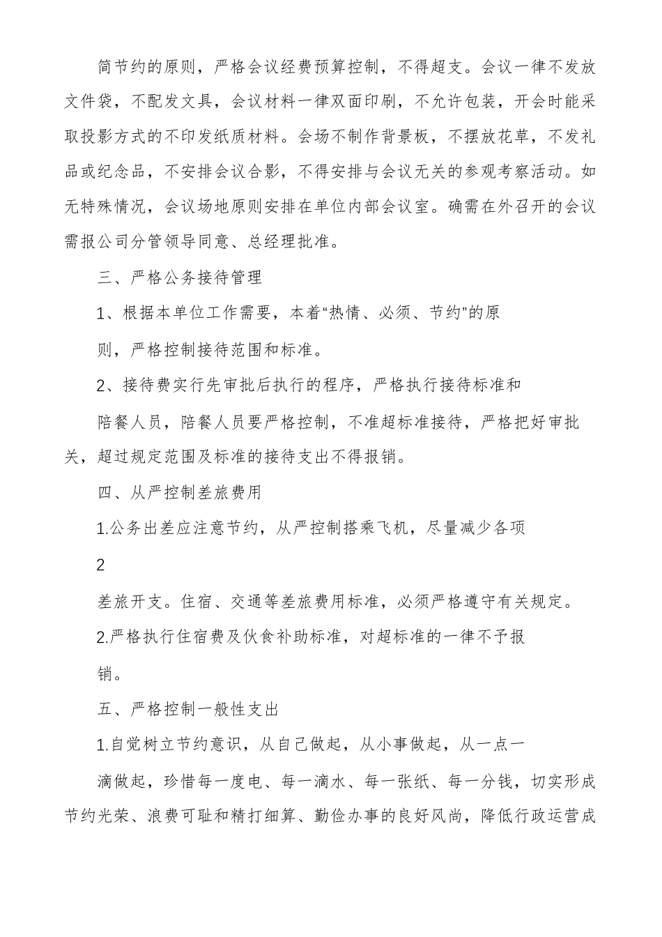 厉行勤俭节约整改措施厉行节约措施_第3页