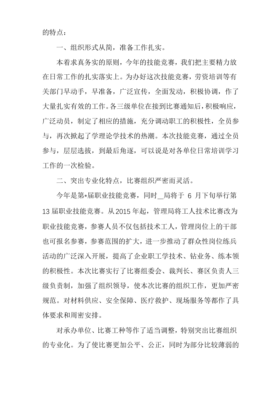 酒店技能大赛总结_第2页