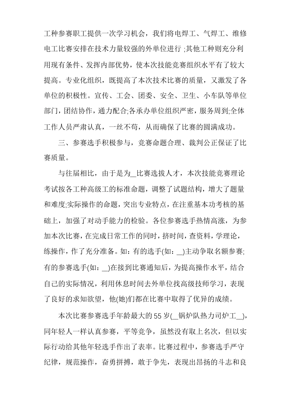 酒店技能大赛总结_第3页