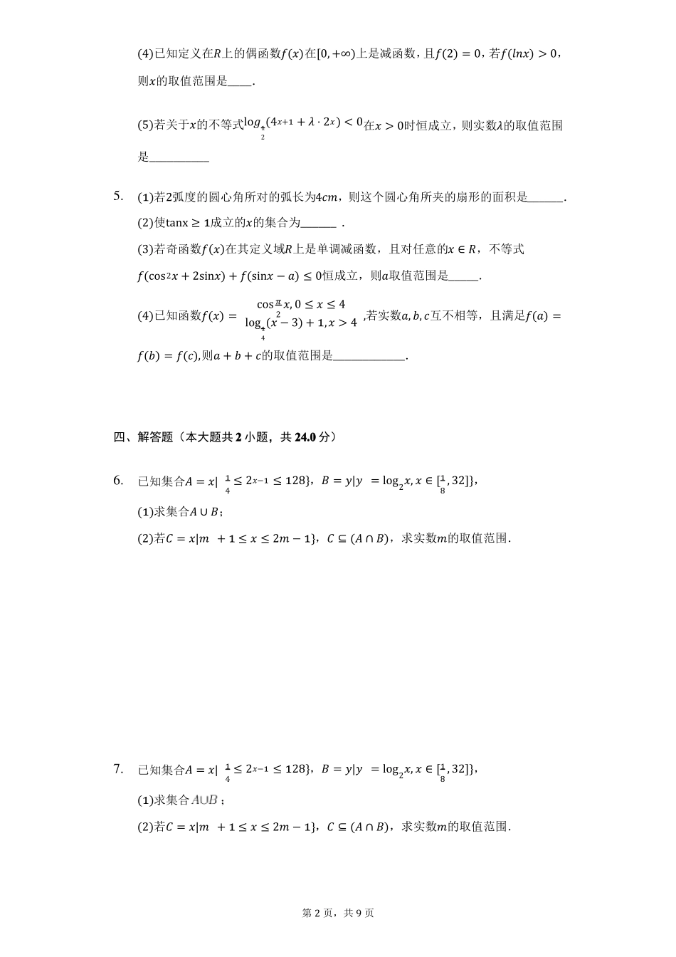 集合与常用逻辑用语_第2页