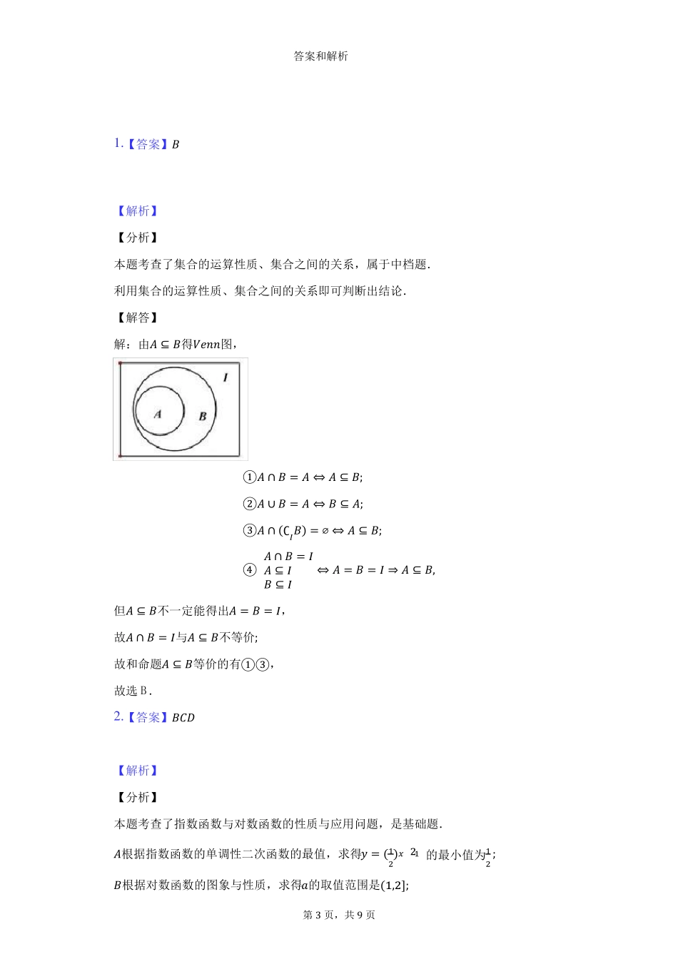 集合与常用逻辑用语_第3页