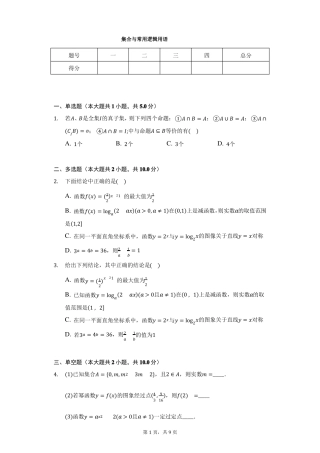 集合与常用逻辑用语