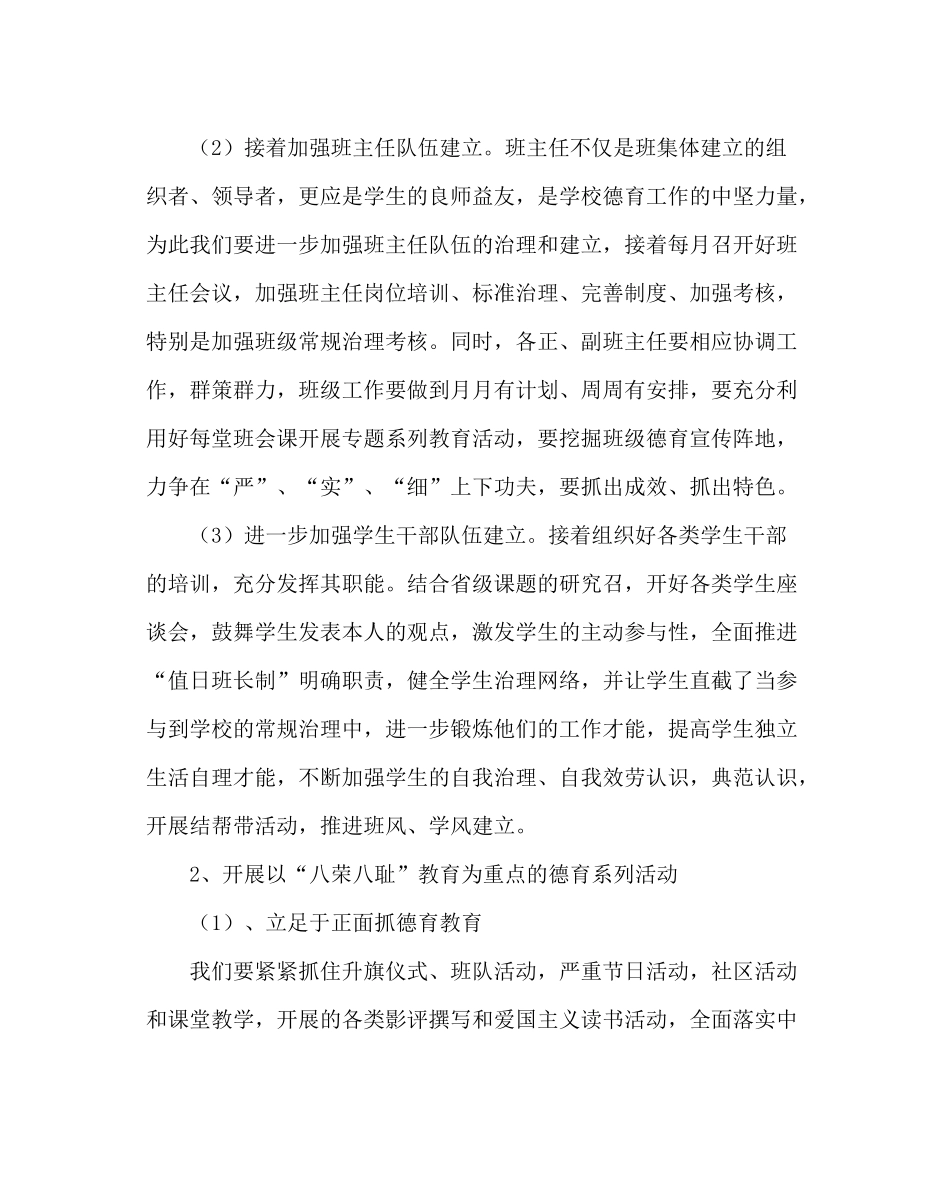 政教处范文第一学期德育工作计划_1_第2页