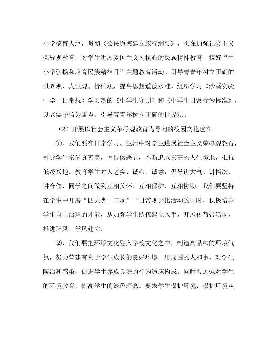 政教处范文第一学期德育工作计划_1_第3页