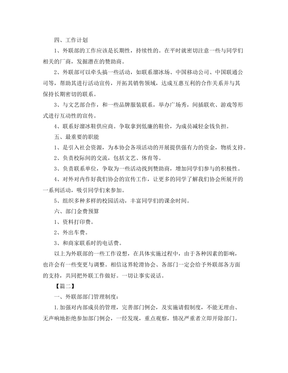 大学外联部个人工作计划 _第2页