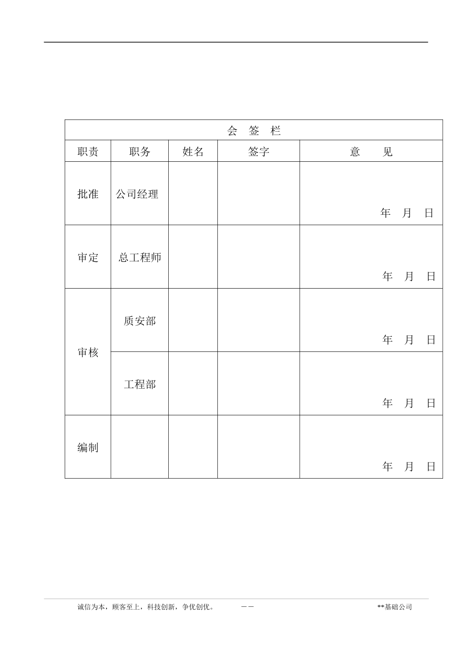 某房地产项目静压桩施工组织设计(DOC40页)_第2页
