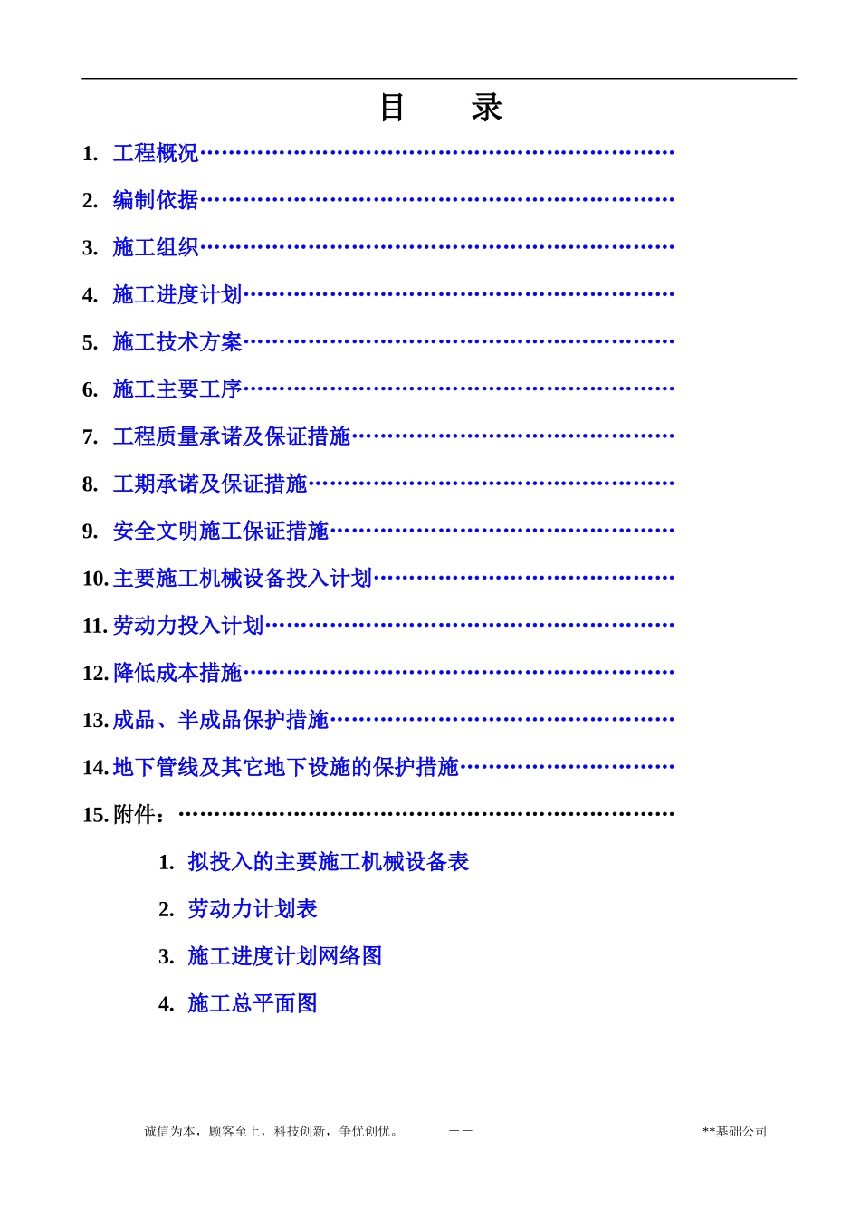某房地产项目静压桩施工组织设计(DOC40页)_第3页