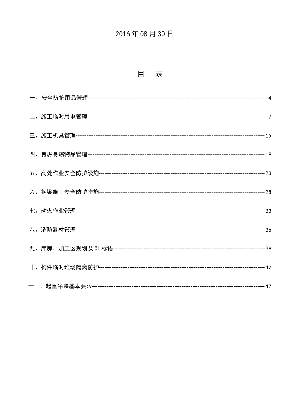 某钢结构安装工程施工现场安全标准化指导图册_第2页