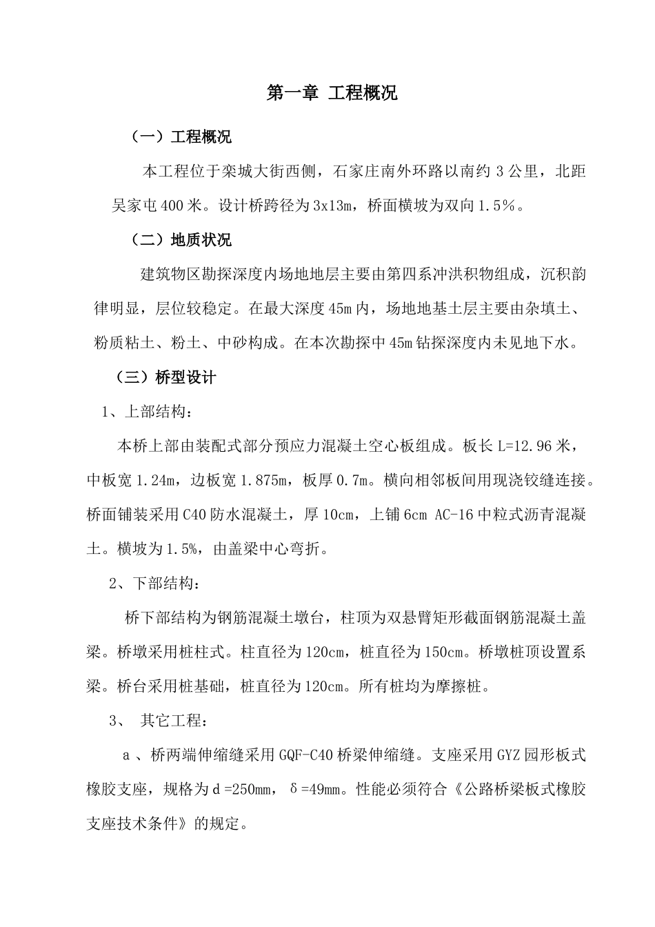 桥梁工程施工组织设计教材_第3页