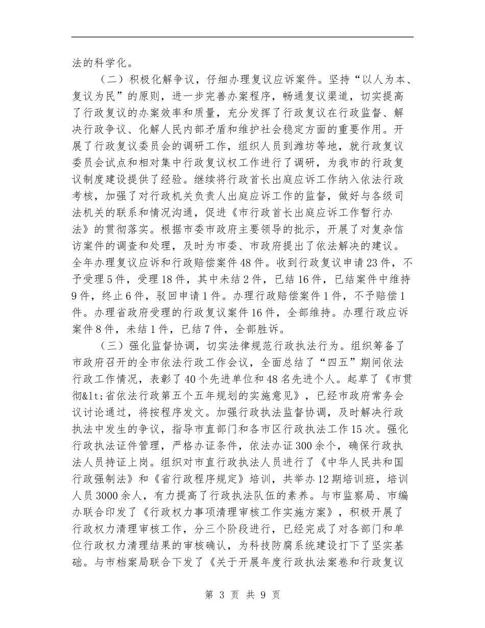 市法制办年度工作总结和打算_第3页