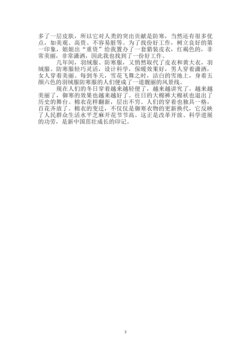 服装设计师建国60周年征文_第2页