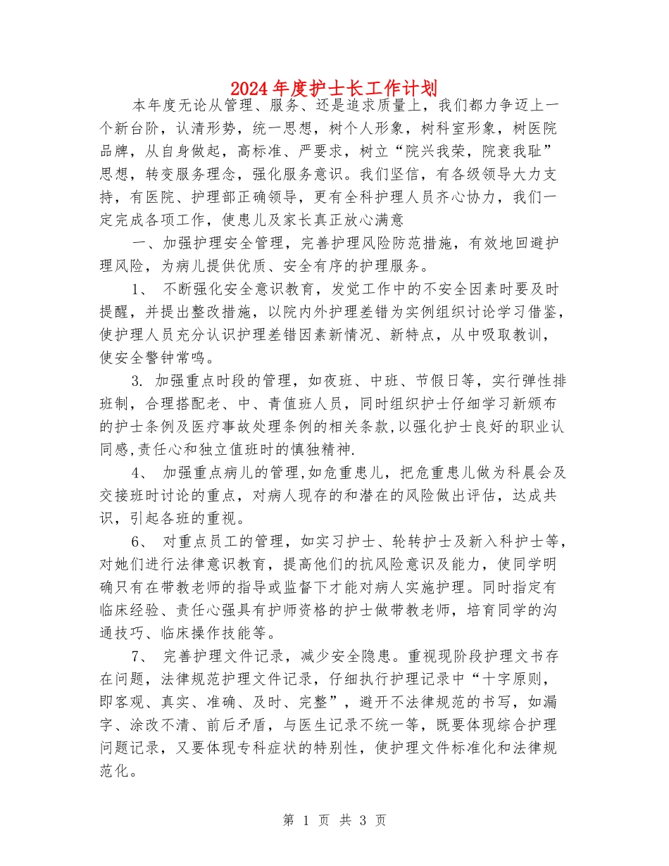2024年度护士长工作计划_第1页