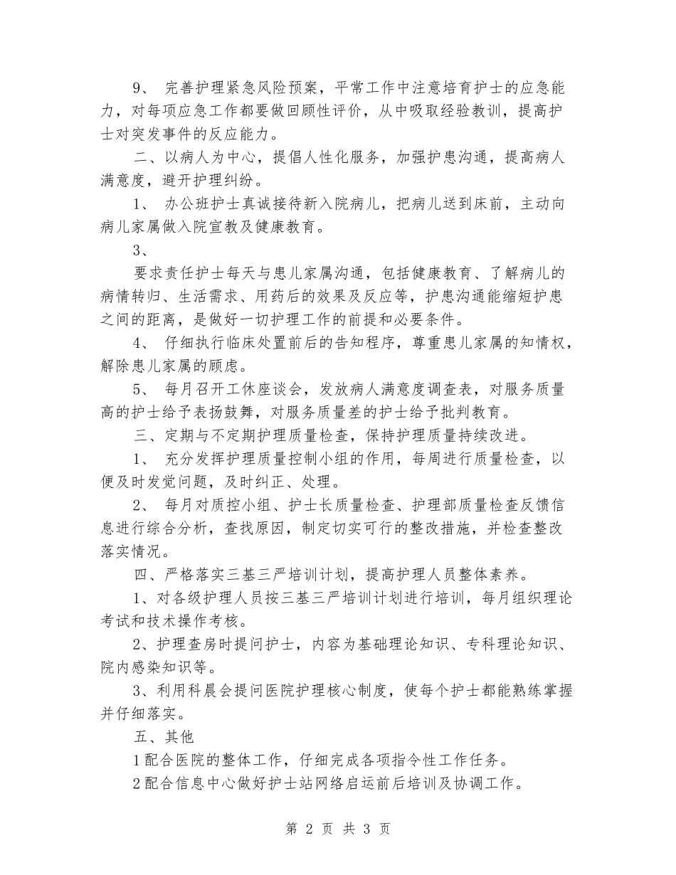 2024年度护士长工作计划_第2页