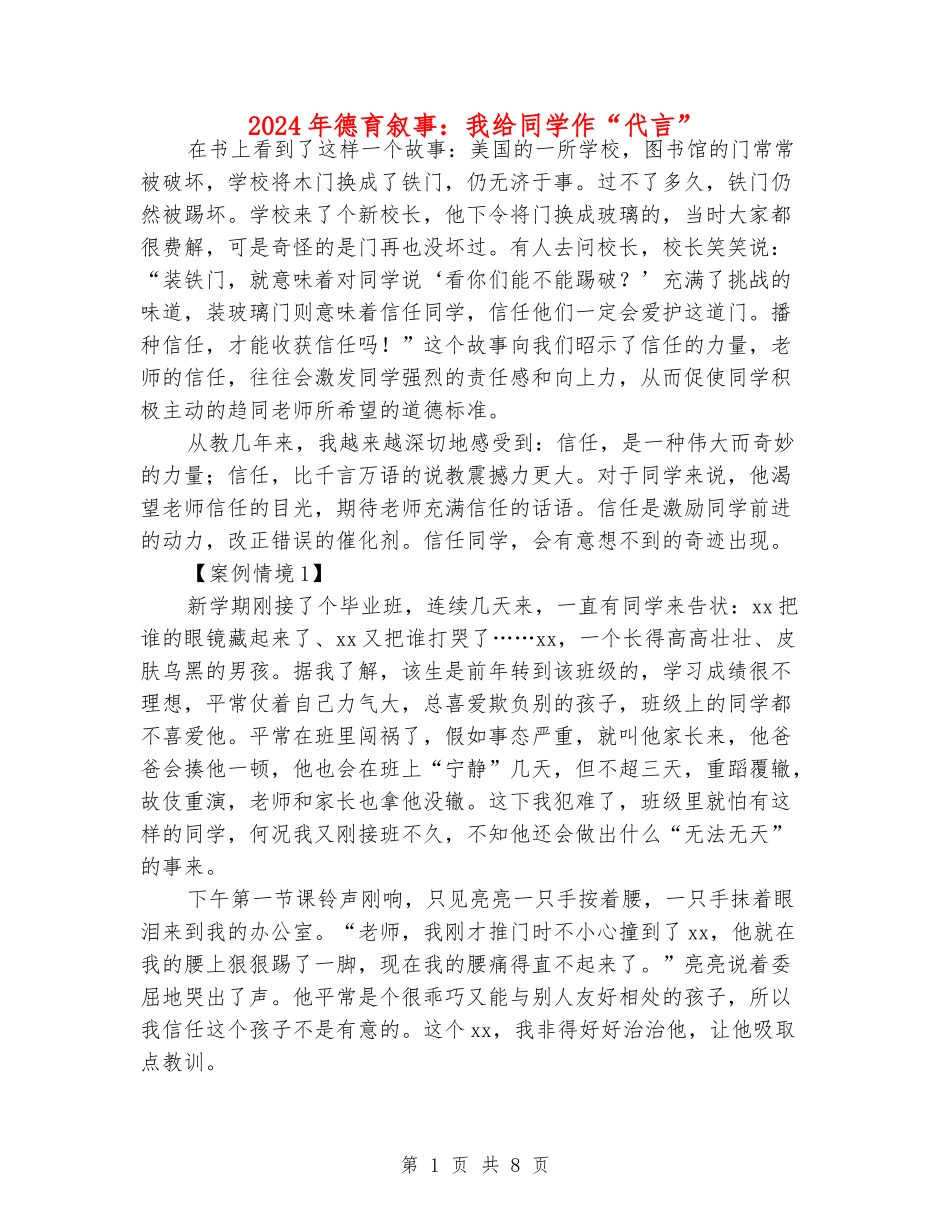 2024年德育叙事：我给学生作“代言”_第1页