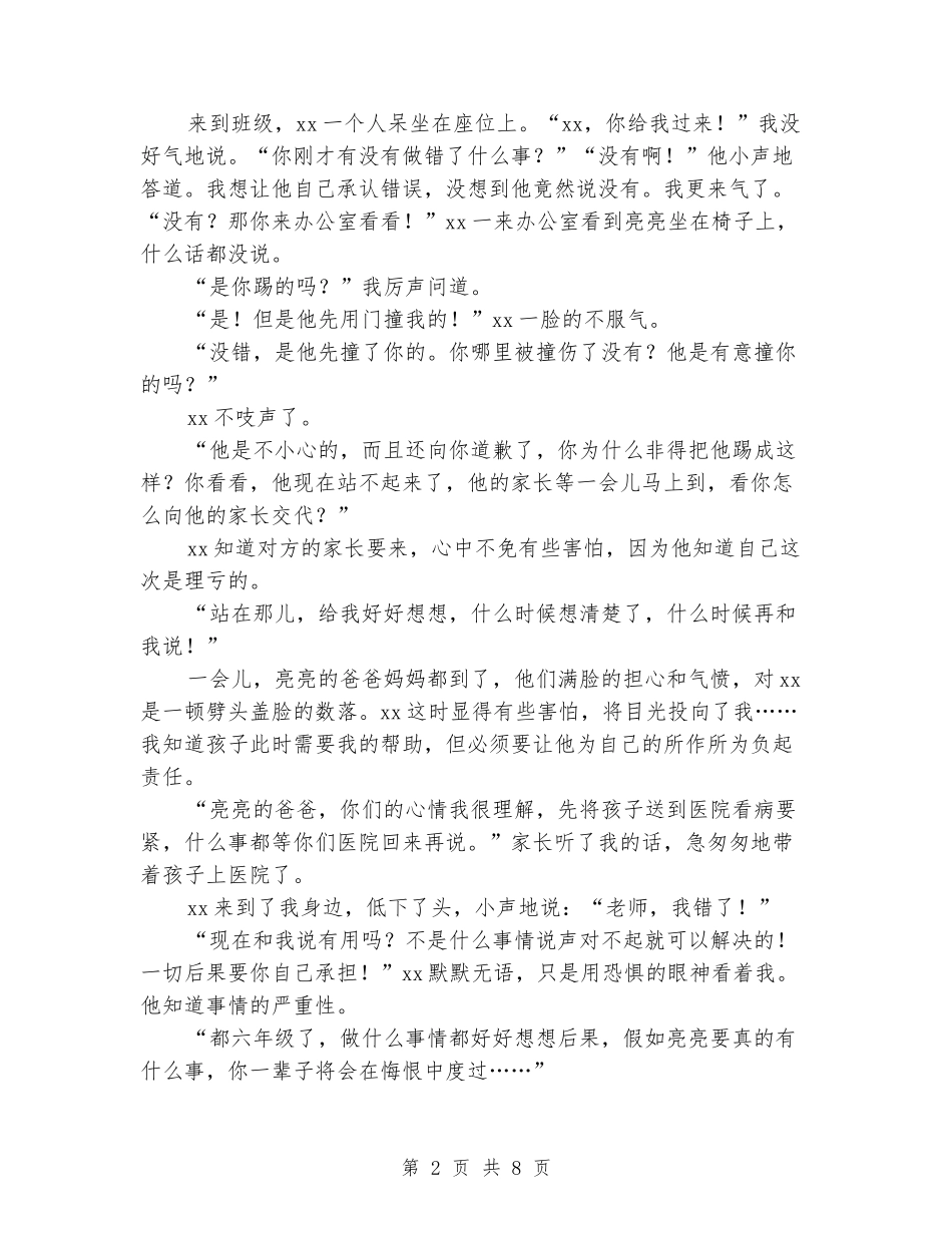 2024年德育叙事：我给学生作“代言”_第2页