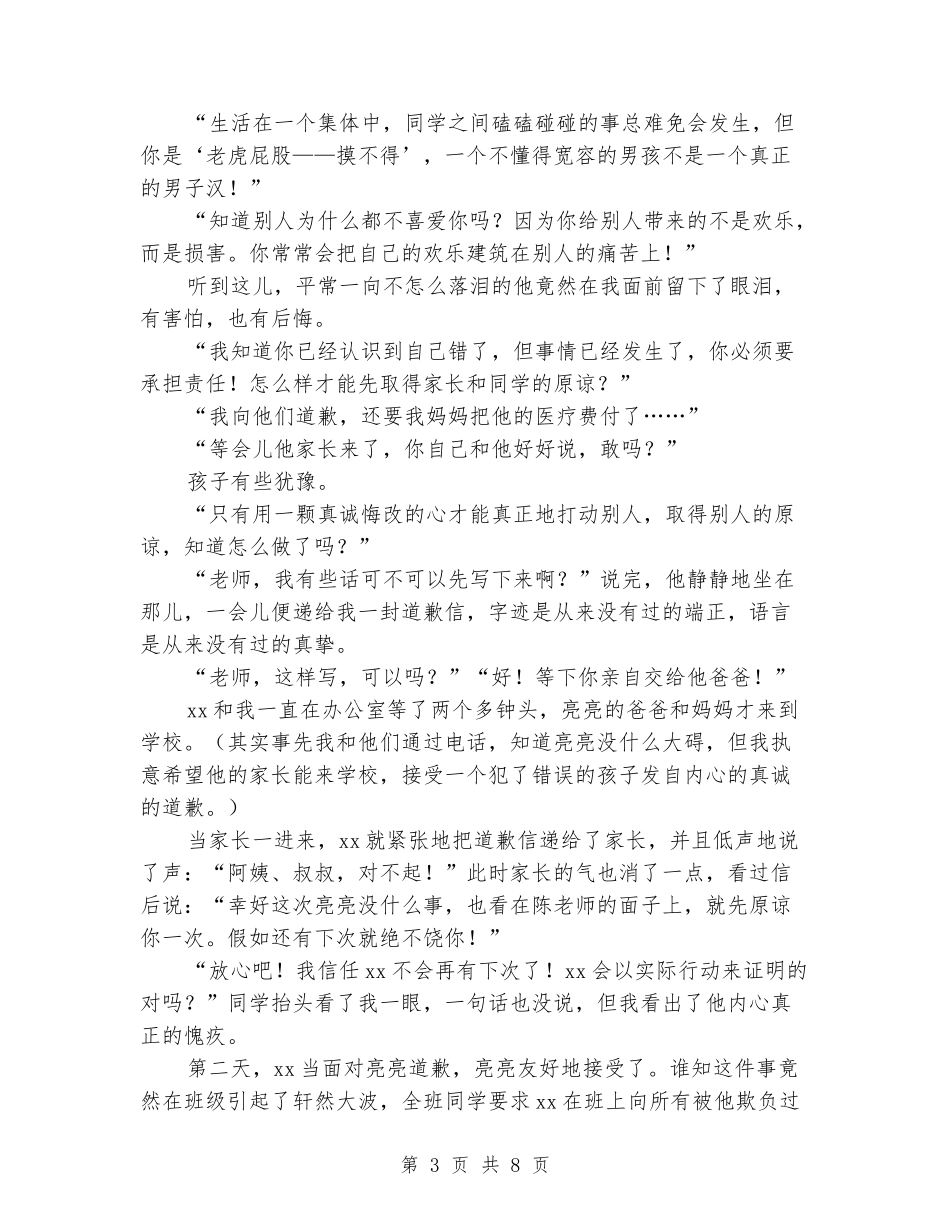 2024年德育叙事：我给学生作“代言”_第3页