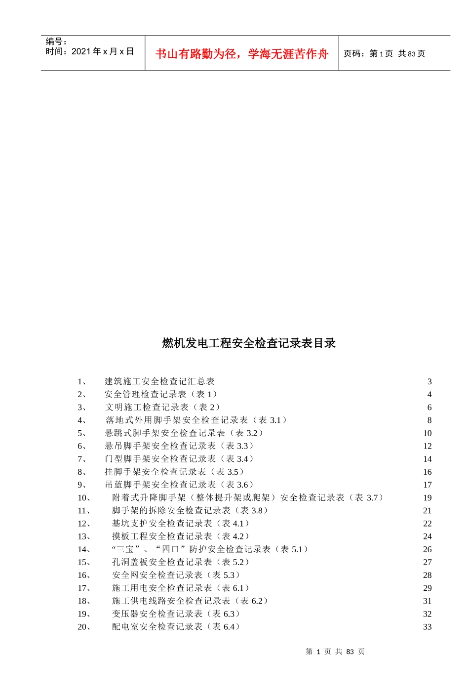 燃气联合循环电厂工程安全检查表_第2页