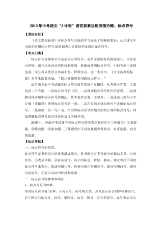 2020年中考语文A计划语言积累运用突围方略标点符号doc初中语文