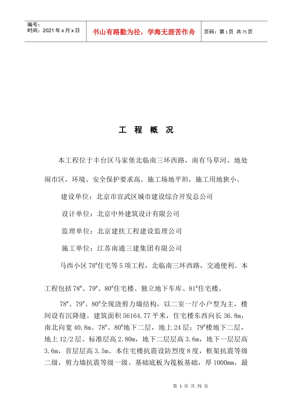 某住宅工程项目质量计划_第1页