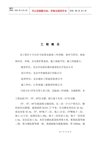 某住宅工程项目质量计划