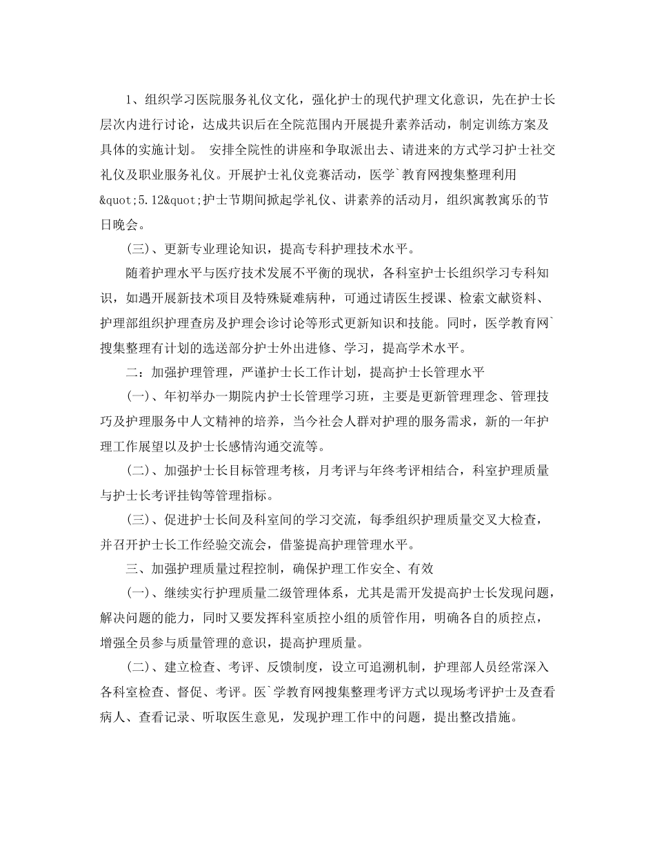 护士新年个人工作计划 _第3页