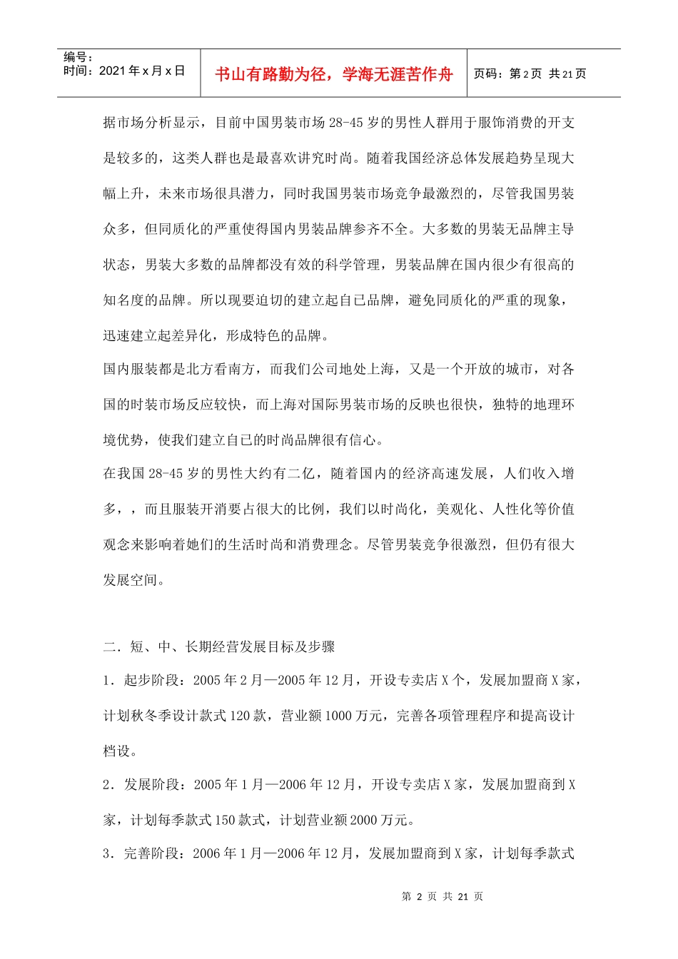 服装品牌运营纲要_第2页