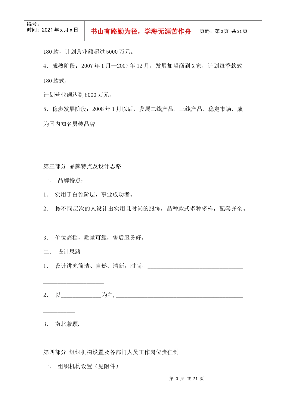 服装品牌运营纲要_第3页