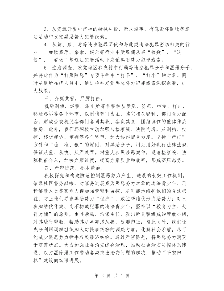 2024年公安局打黑除恶年度工作总结_第2页