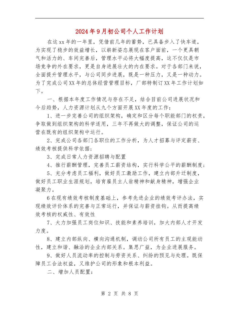 2024年9月初公司个人工作计划_第2页