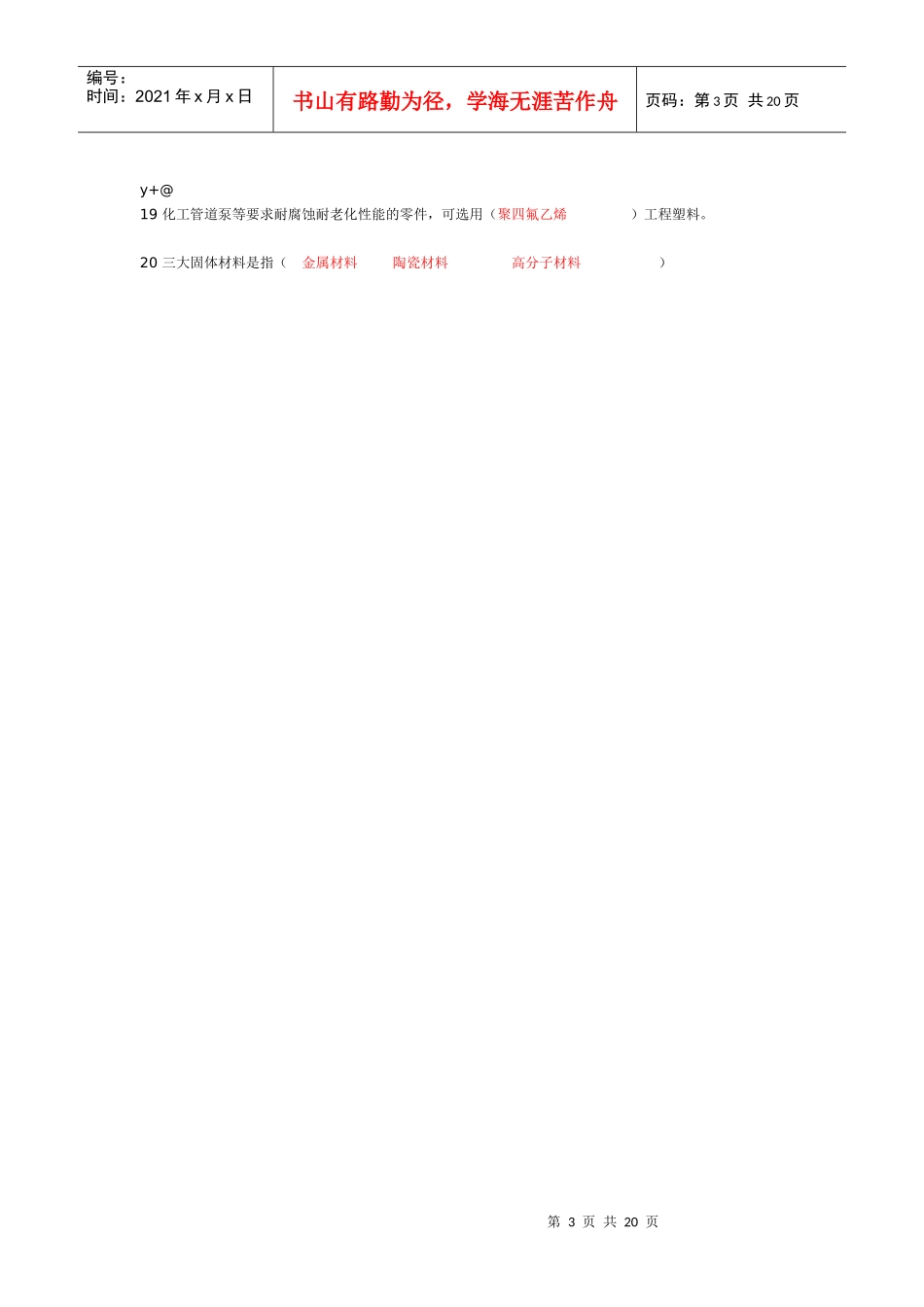 机械工程师资格考试题_第3页