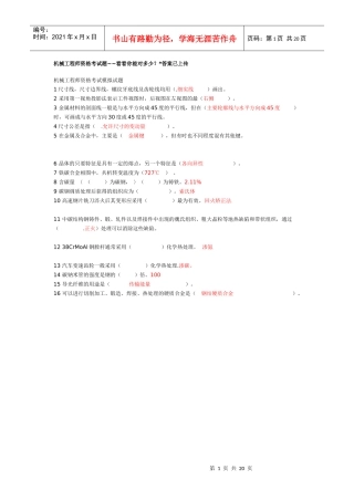 机械工程师资格考试题