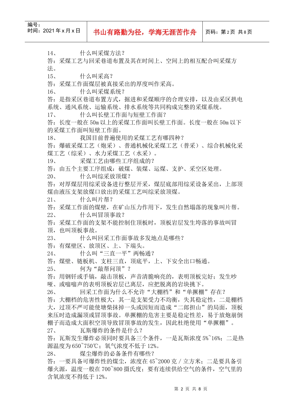 煤矿基础知识问答题_第2页
