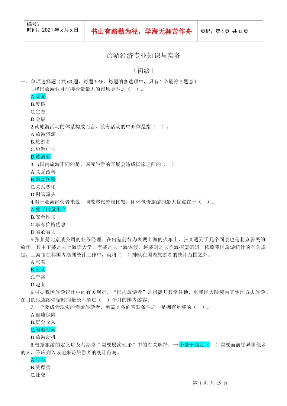 旅游经济专业知识与实务_第1页
