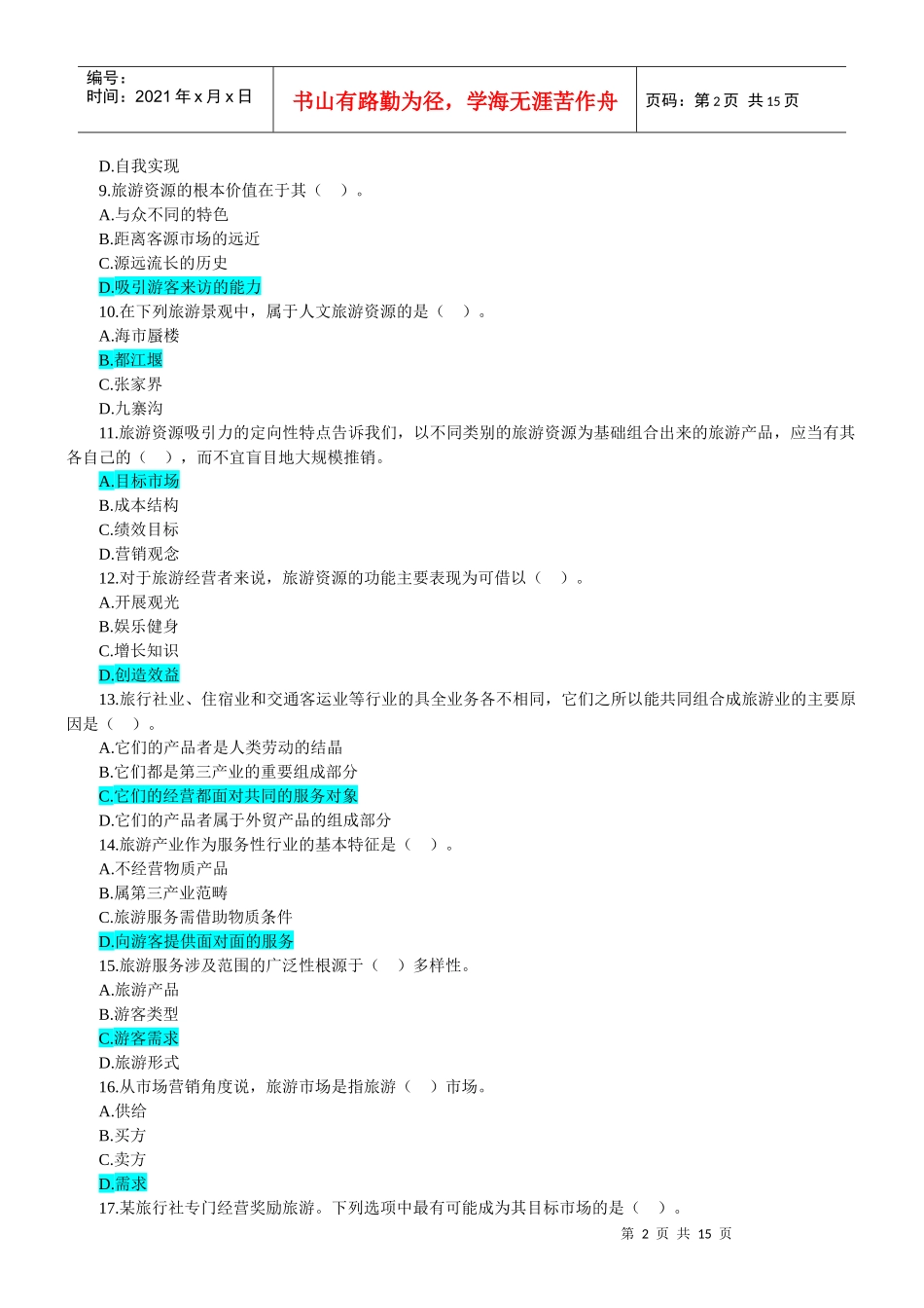 旅游经济专业知识与实务_第2页